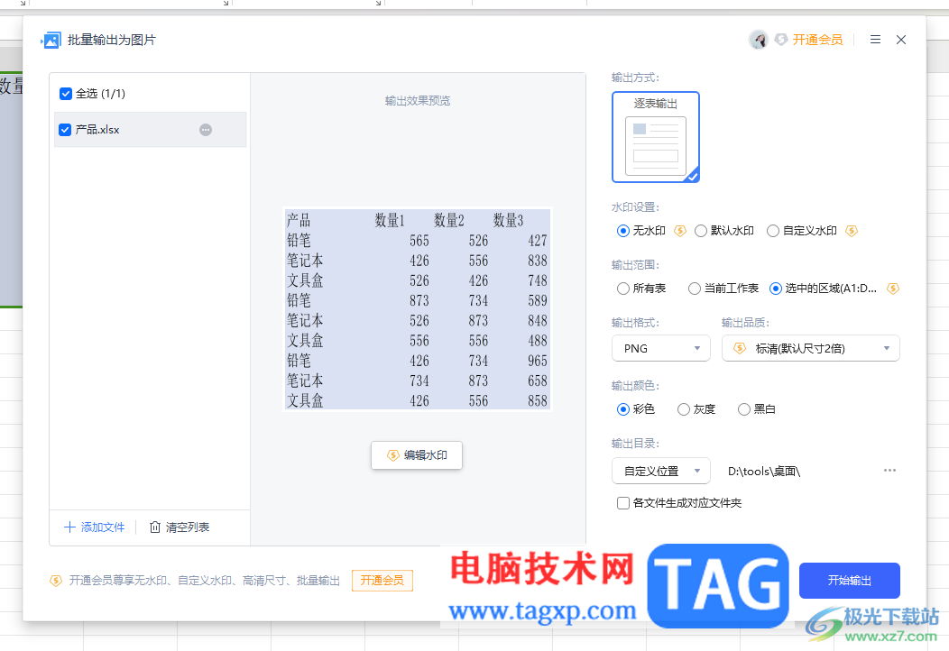 wps excel把表格數(shù)據(jù)導(dǎo)出為圖片的方法