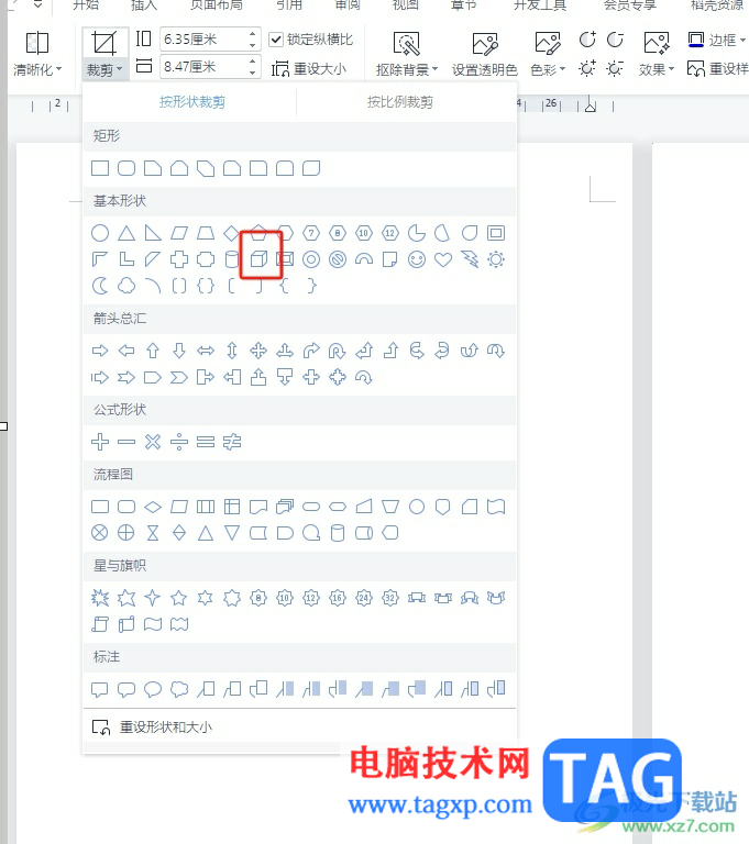 wps文檔將平面圖片變成立體圖片的教程