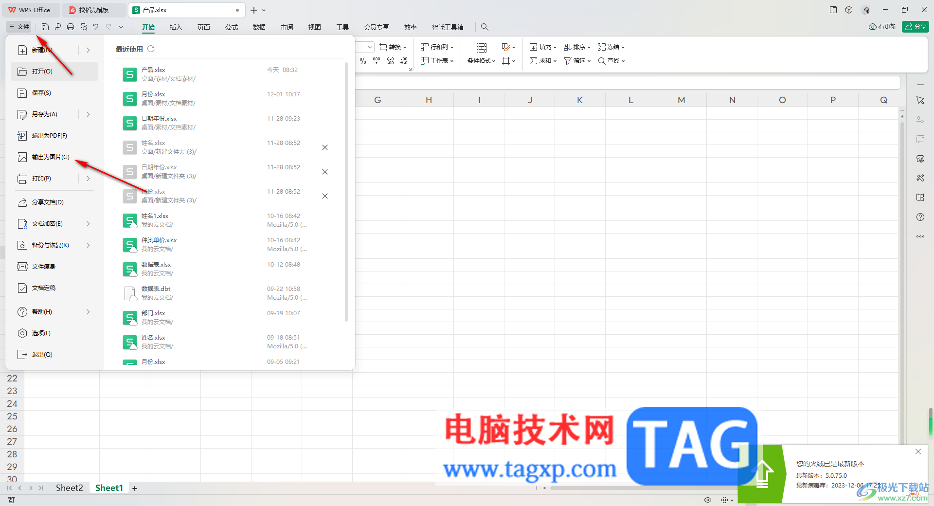 wps excel把表格數(shù)據(jù)導(dǎo)出為圖片的方法