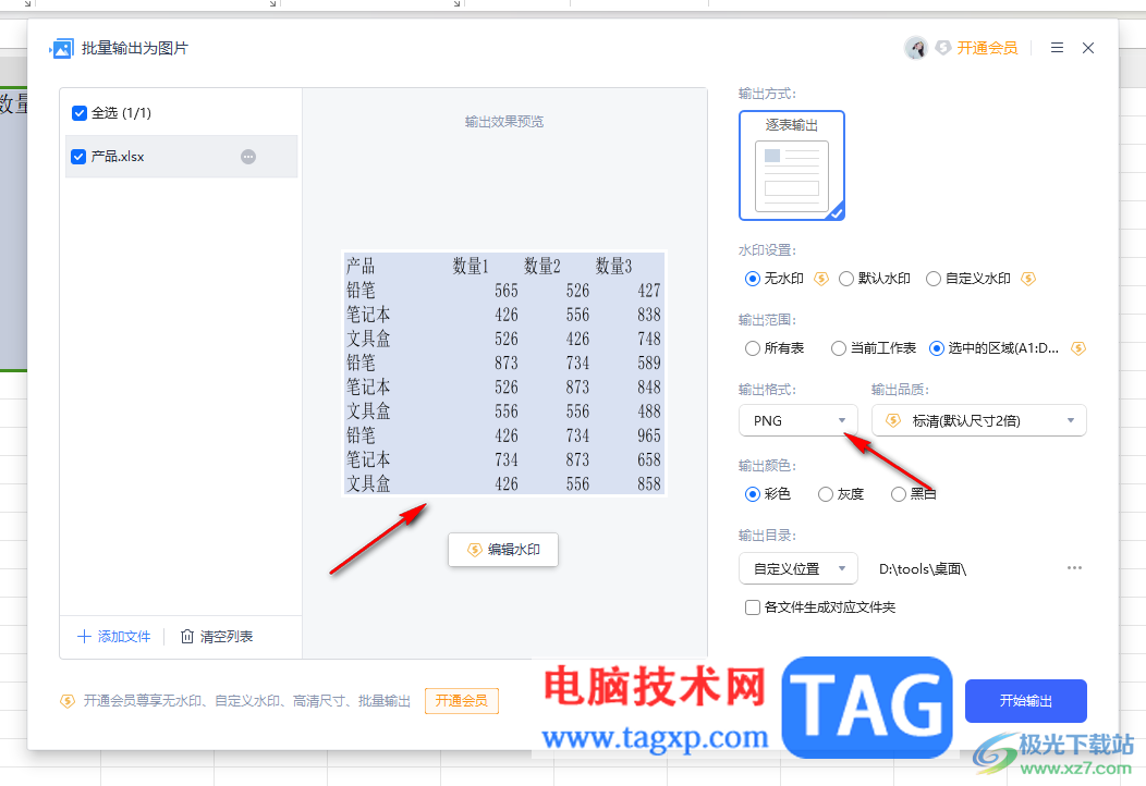 wps excel把表格數(shù)據(jù)導(dǎo)出為圖片的方法