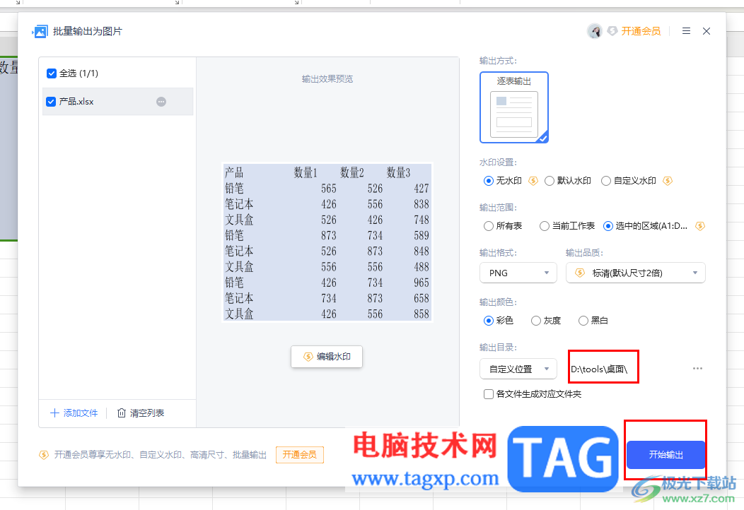 wps excel把表格數(shù)據(jù)導(dǎo)出為圖片的方法