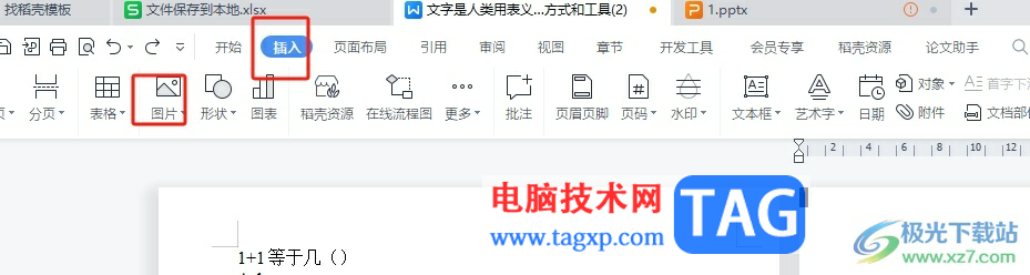 wps文檔將平面圖片變成立體圖片的教程