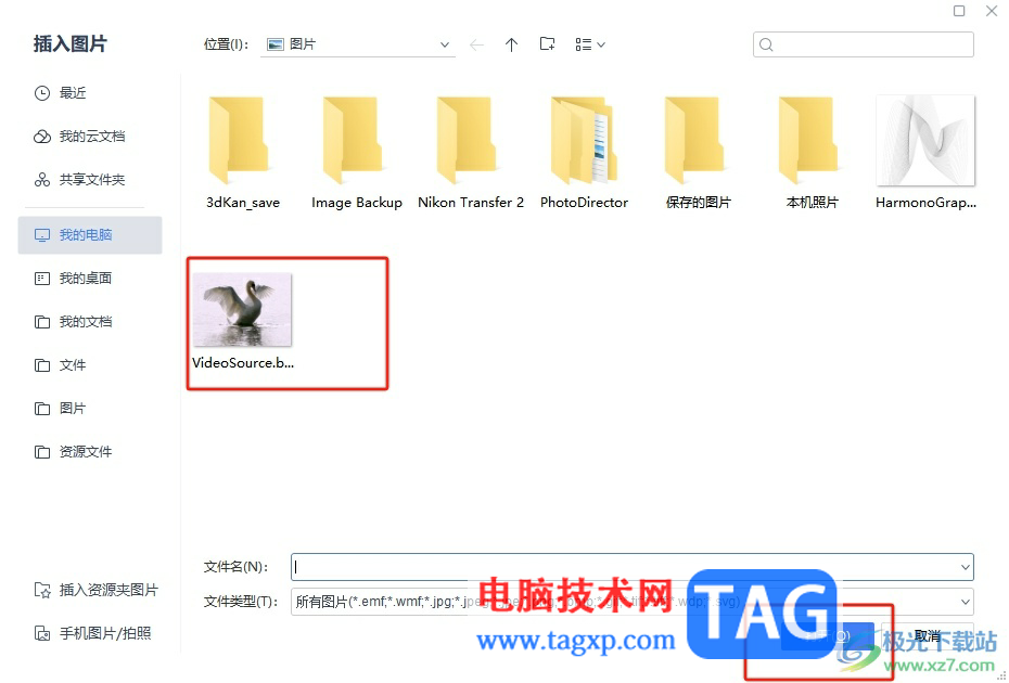 wps文檔將平面圖片變成立體圖片的教程