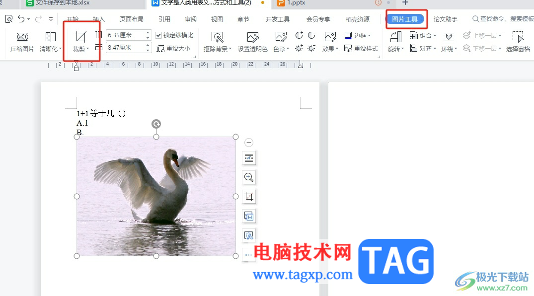 wps文檔將平面圖片變成立體圖片的教程