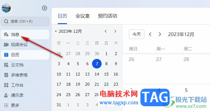 飛書撤銷pin消息的方法