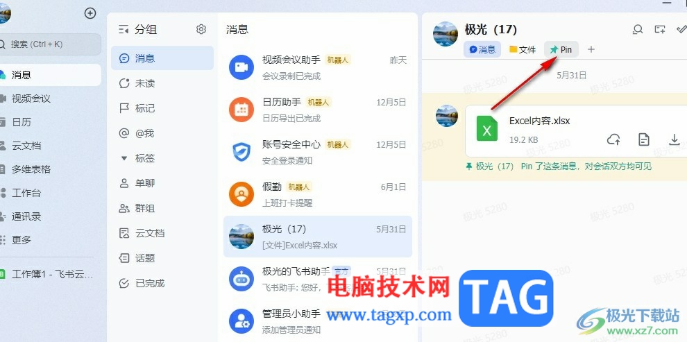 飛書撤銷pin消息的方法