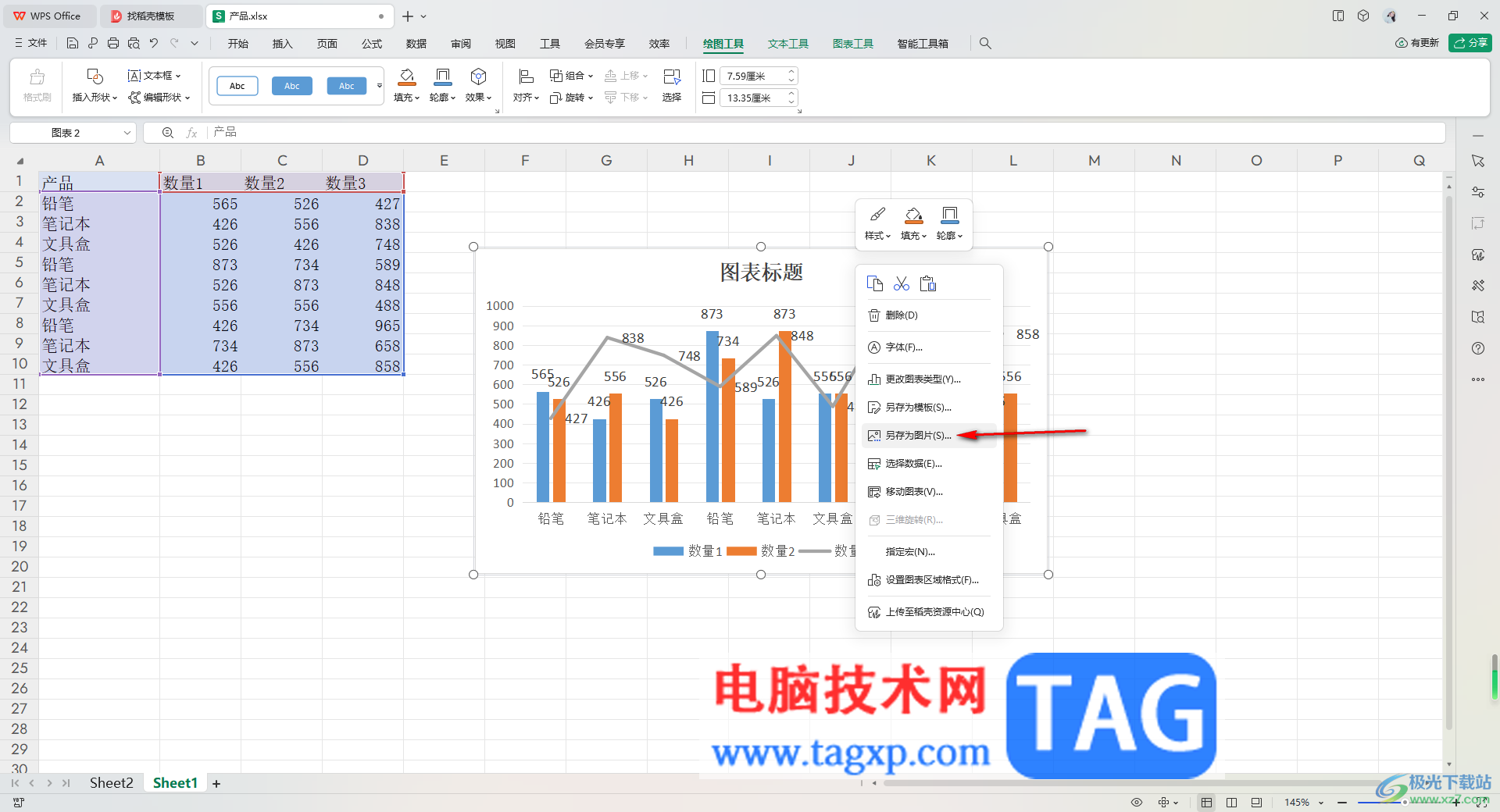 WPS Excel把圖表另存為圖片的方法