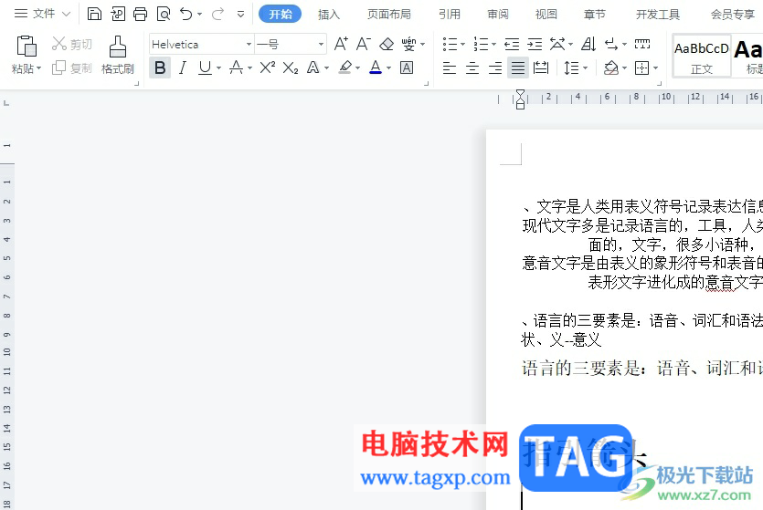 wps文檔將圖片變成不規(guī)則圖形的教程
