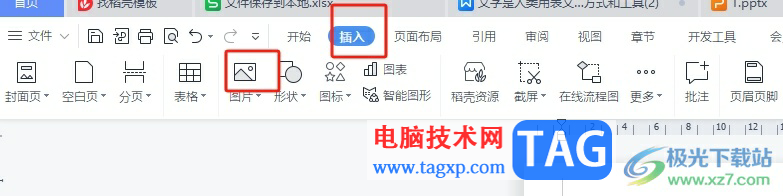 wps文檔將圖片變成不規(guī)則圖形的教程