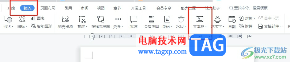 wps文檔設(shè)置文本框邊框陰影的教程