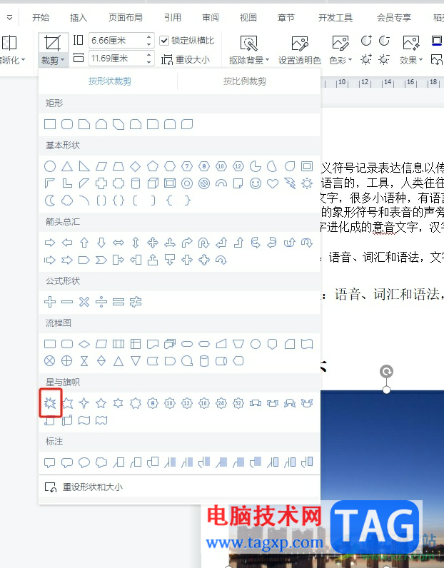 wps文檔將圖片變成不規(guī)則圖形的教程