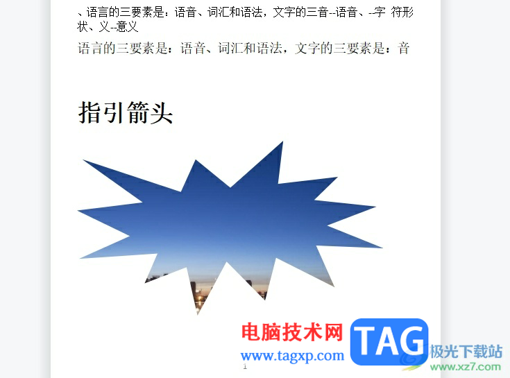 wps文檔將圖片變成不規(guī)則圖形的教程
