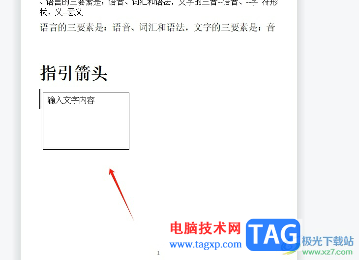 wps文檔設(shè)置文本框邊框陰影的教程