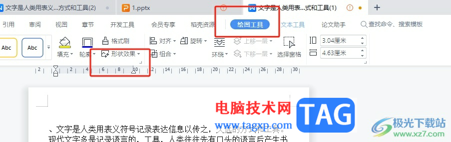wps文檔設(shè)置文本框邊框陰影的教程