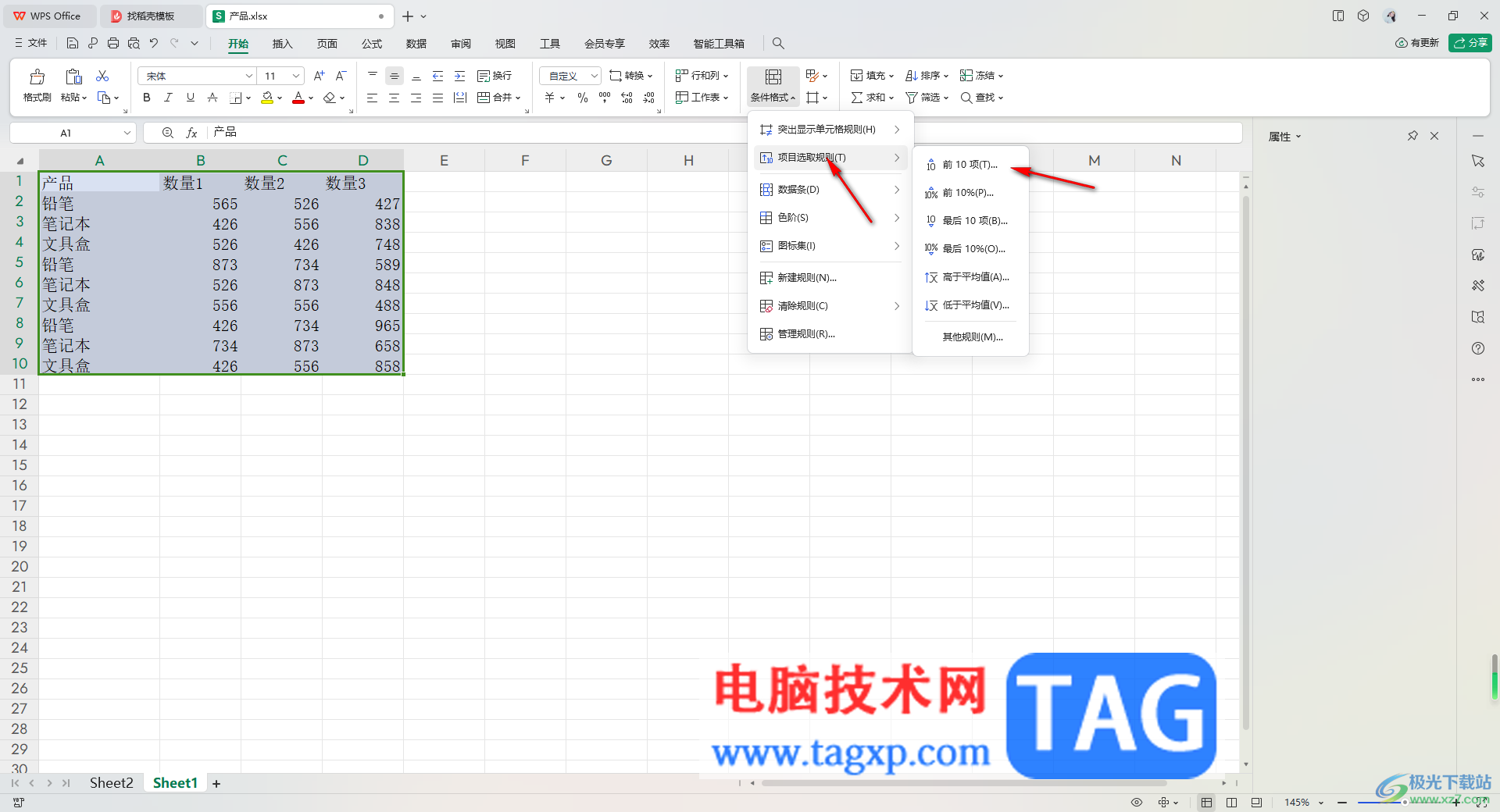WPS Excel快速篩選前十項(xiàng)并用顏色標(biāo)記的方法