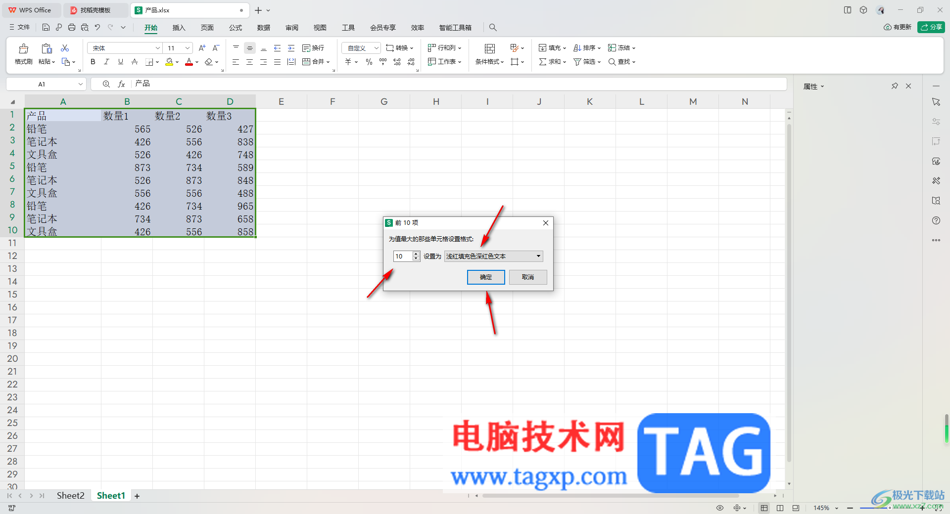 WPS Excel快速篩選前十項(xiàng)并用顏色標(biāo)記的方法