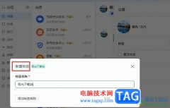 飛書給群聊添加標(biāo)簽的方法