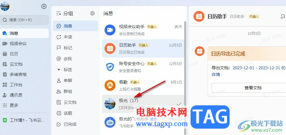 飛書給群聊添加標(biāo)簽的方法