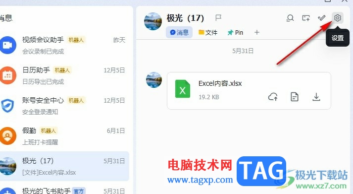 飛書給群聊添加標(biāo)簽的方法