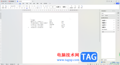 WPS Word文檔快速對齊長短不一的文字的方