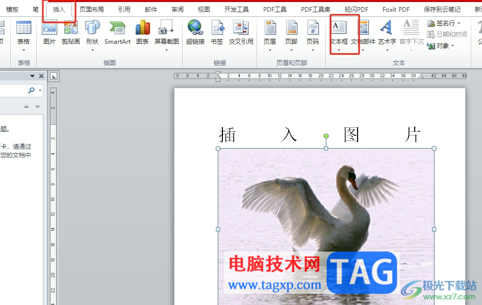 word將圖片和文字融為一體的教程