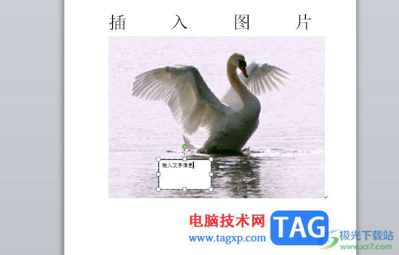 word將圖片和文字融為一體的教程
