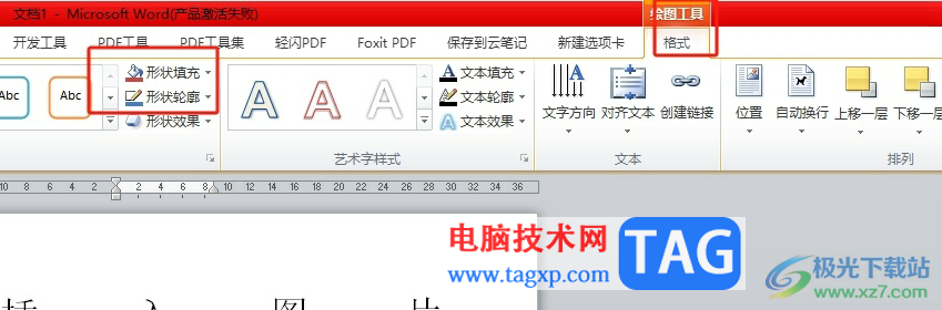 word將圖片和文字融為一體的教程