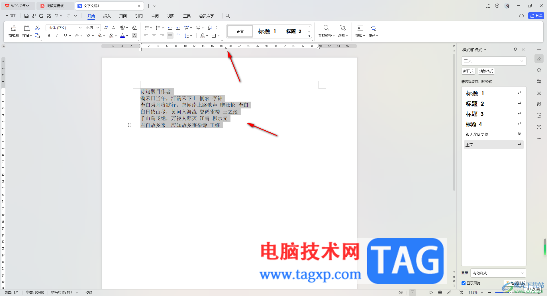 WPS Word文檔快速對齊長短不一的文字的方法
