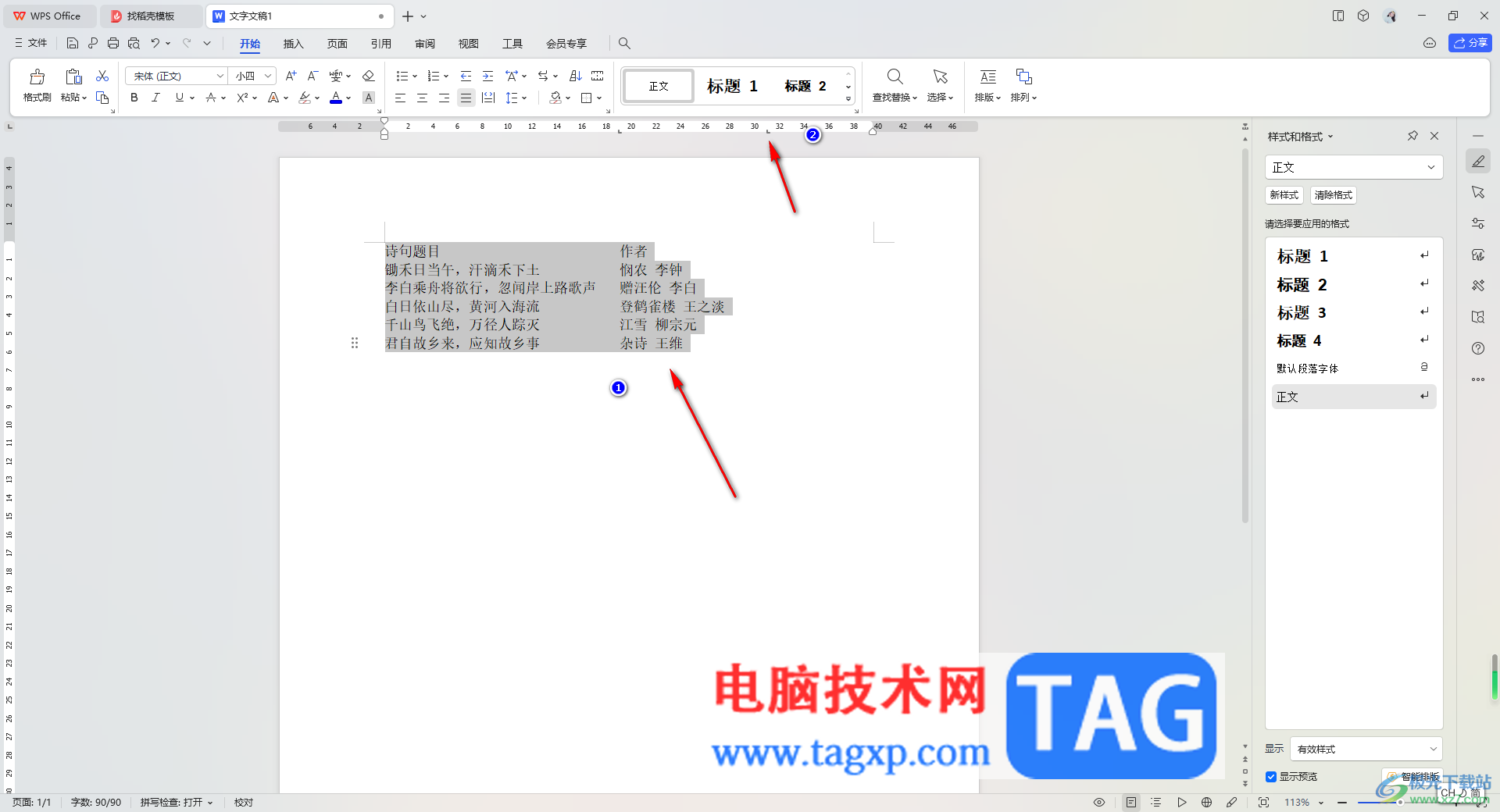 WPS Word文檔快速對齊長短不一的文字的方法