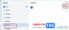 飛書添加郵箱聯(lián)系人的方