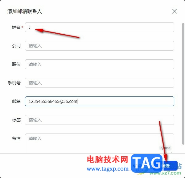 飛書添加郵箱聯(lián)系人的方法