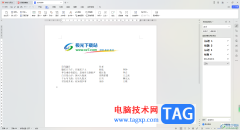WPS Word快速添加公司logo的