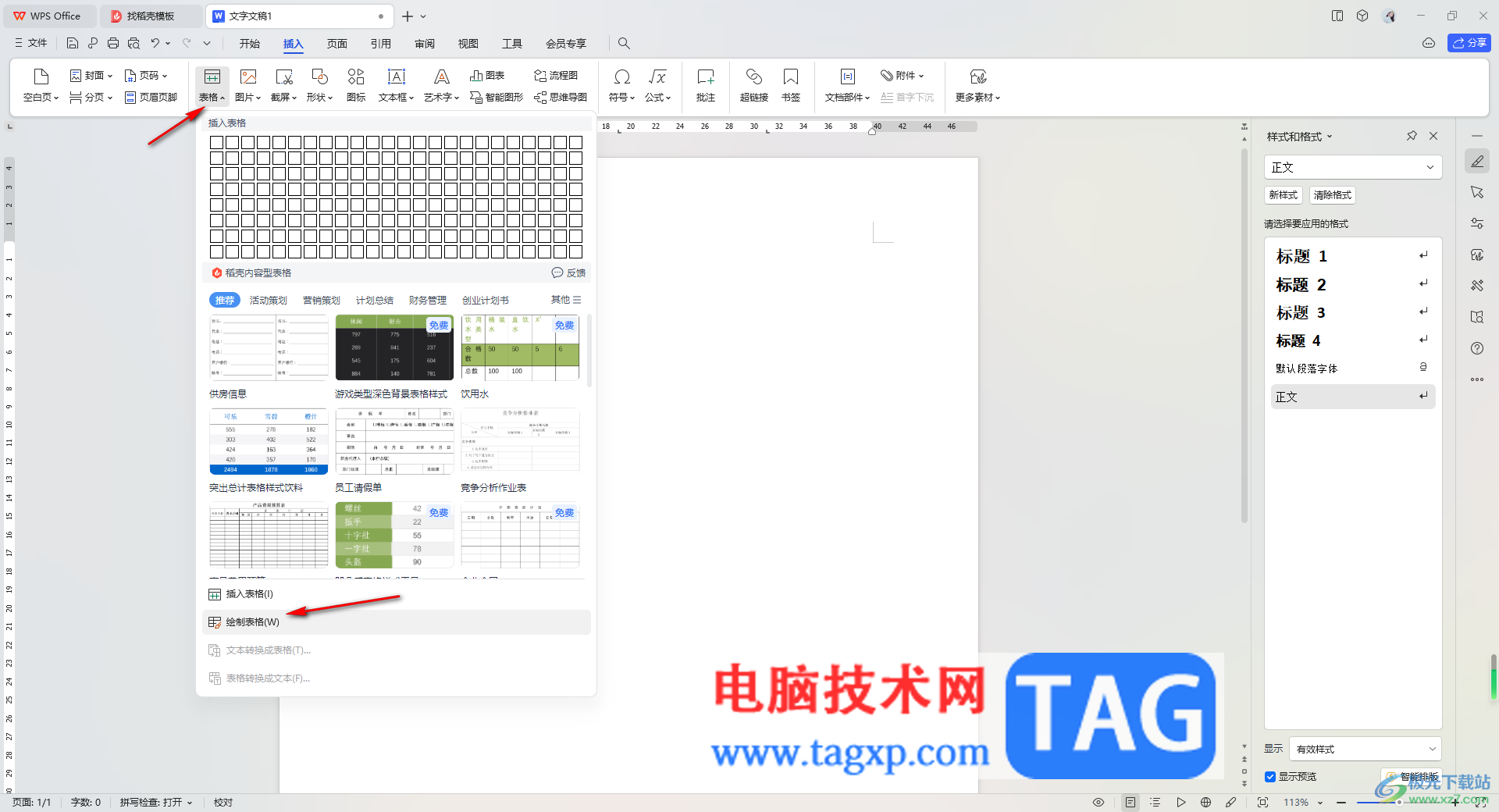 wps word中制作不規(guī)則表格的方法