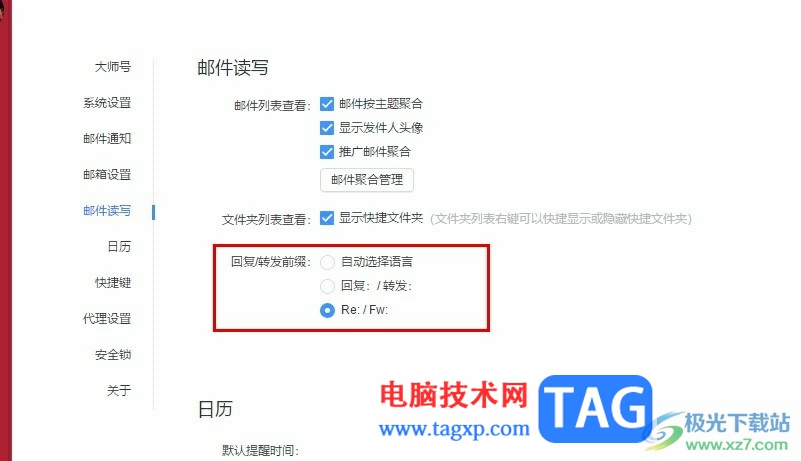 網(wǎng)易郵箱大師更改回復(fù)或轉(zhuǎn)發(fā)前綴的方法