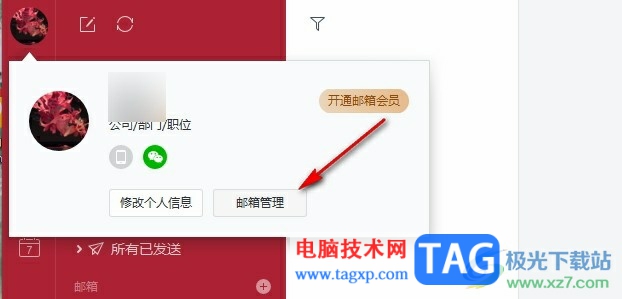 網(wǎng)易郵箱大師更改回復(fù)或轉(zhuǎn)發(fā)前綴的方法