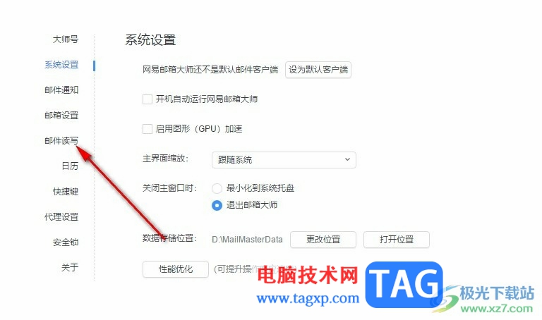 網(wǎng)易郵箱大師更改回復(fù)或轉(zhuǎn)發(fā)前綴的方法