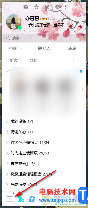 電腦版qq查看收藏的內容的方法