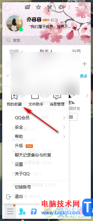 電腦版qq查看收藏的內容的方法