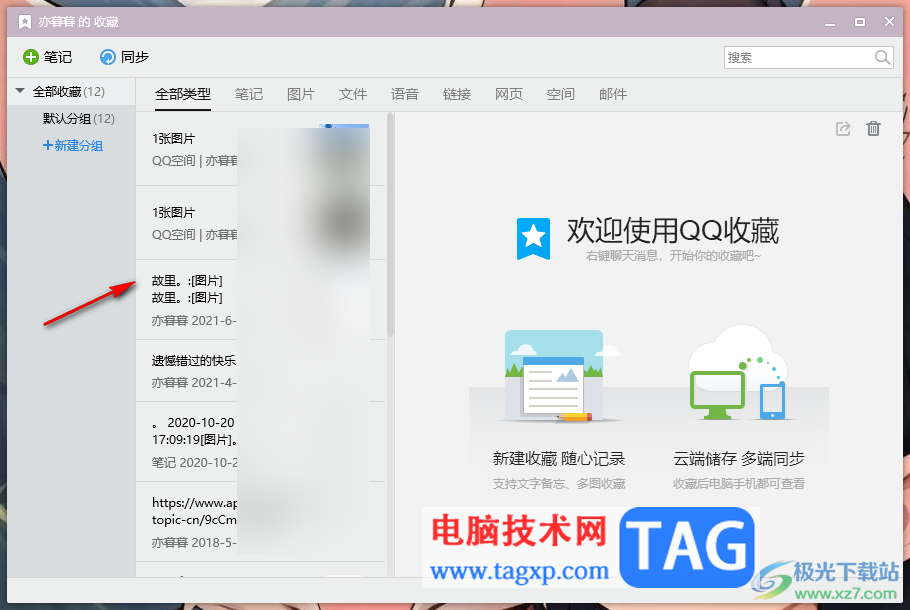 電腦版qq查看收藏的內容的方法