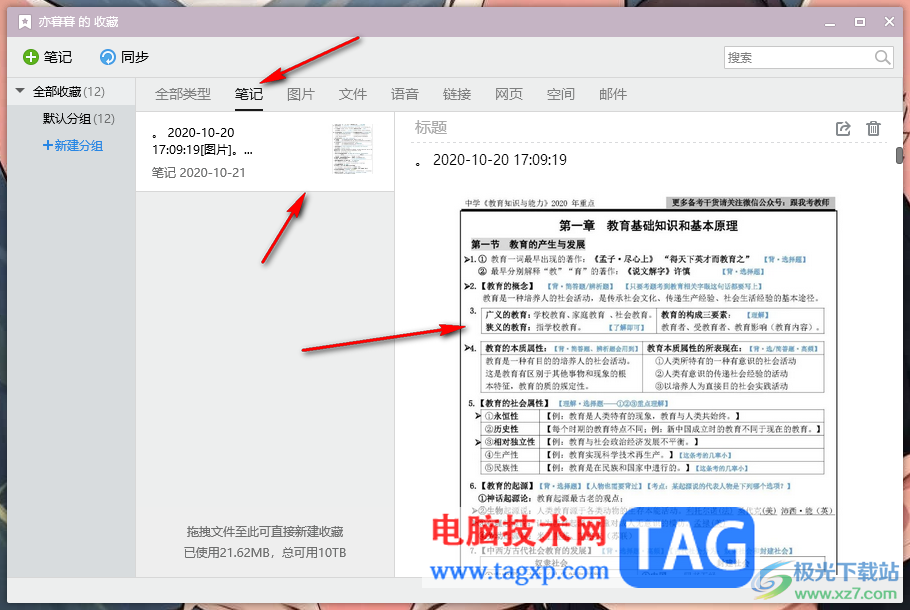 電腦版qq查看收藏的內容的方法