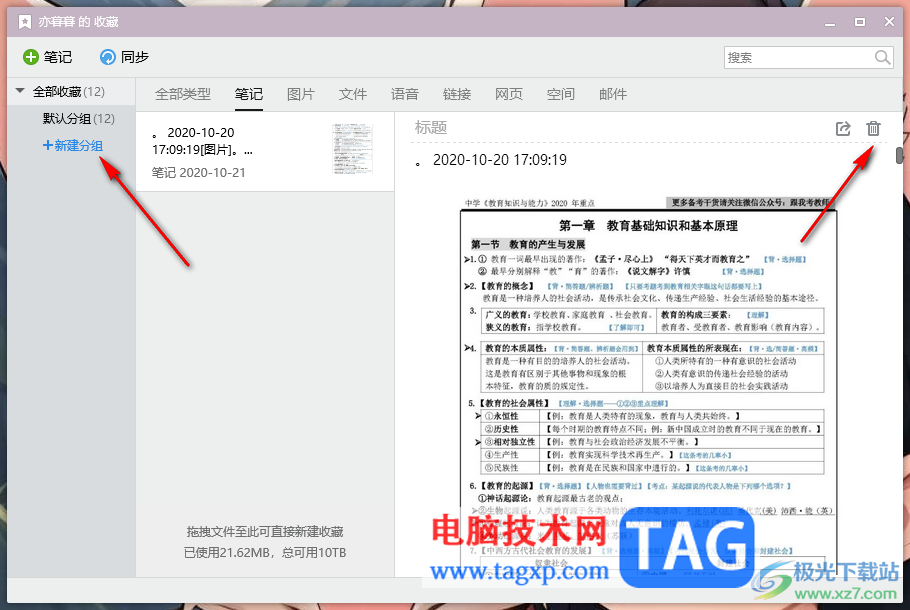 電腦版qq查看收藏的內容的方法
