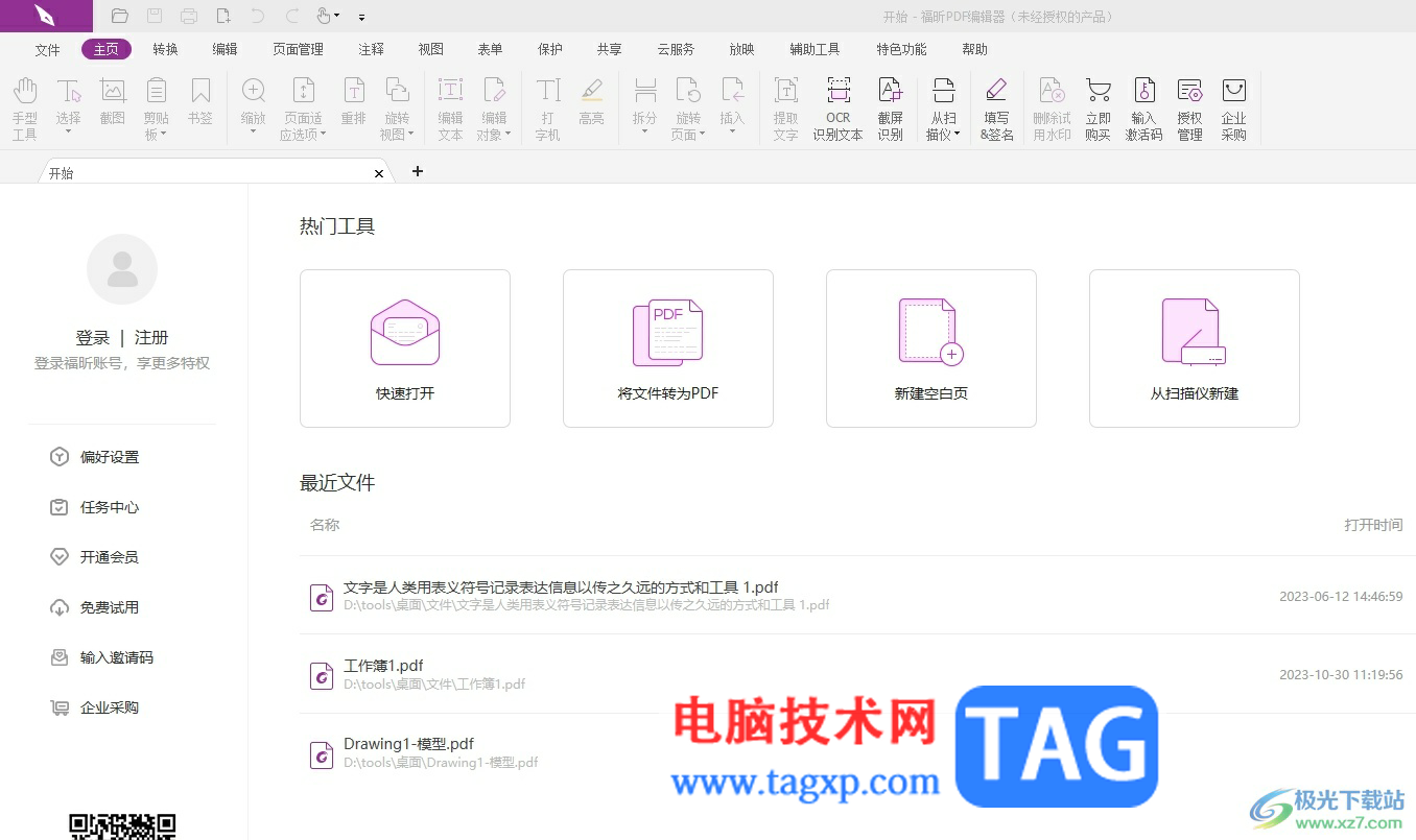 福昕pdf編輯器橫向打印pdf文檔的教程