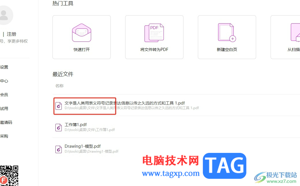 福昕pdf編輯器橫向打印pdf文檔的教程