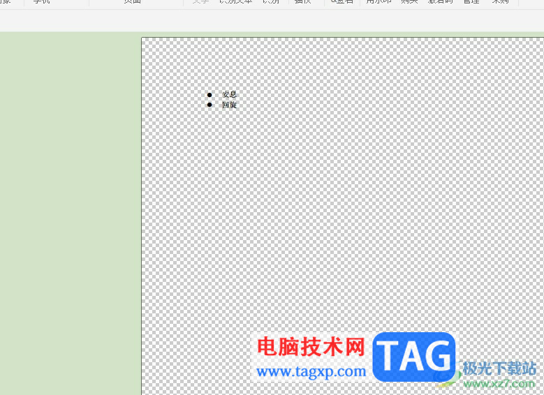 福昕pdf編輯器橫向打印pdf文檔的教程