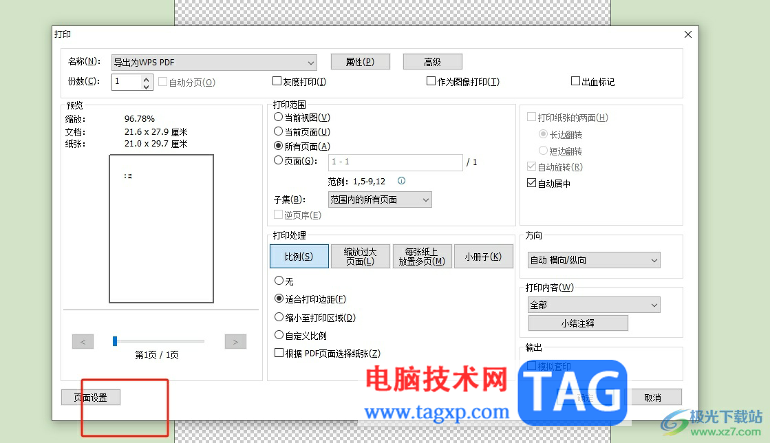 福昕pdf編輯器橫向打印pdf文檔的教程