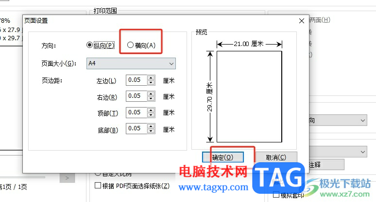 福昕pdf編輯器橫向打印pdf文檔的教程