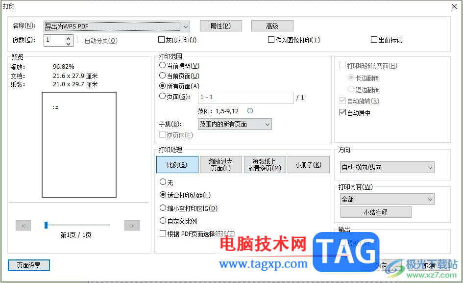 福昕pdf編輯器橫向打印pdf文檔的教程