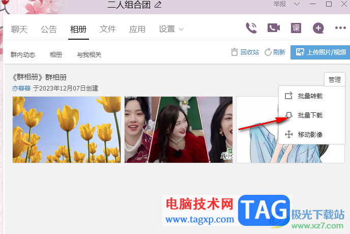 電腦版qq相冊(cè)照片批量保存到本地電腦的方法