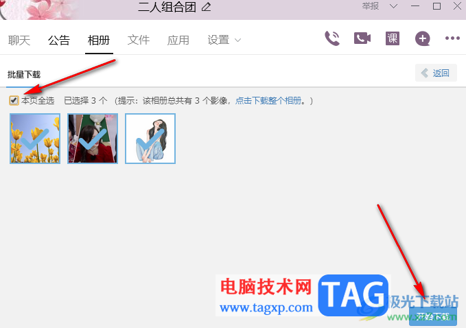 電腦版qq相冊(cè)照片批量保存到本地電腦的方法