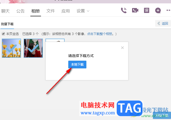 電腦版qq相冊(cè)照片批量保存到本地電腦的方法